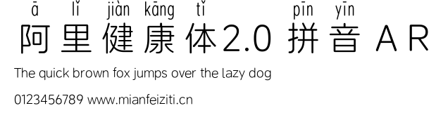 阿里健康体2.0 拼音 A R