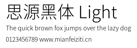 思源黑体 Light